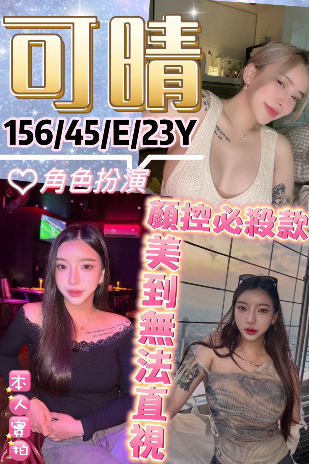 艾熙 彰投 茶妹 胸圍38D|年齡34